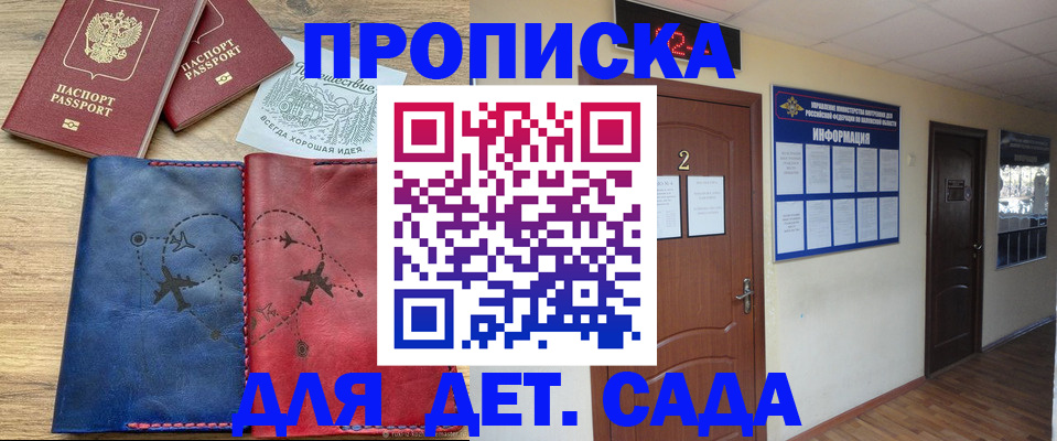 прописка для школы в Владикавказе